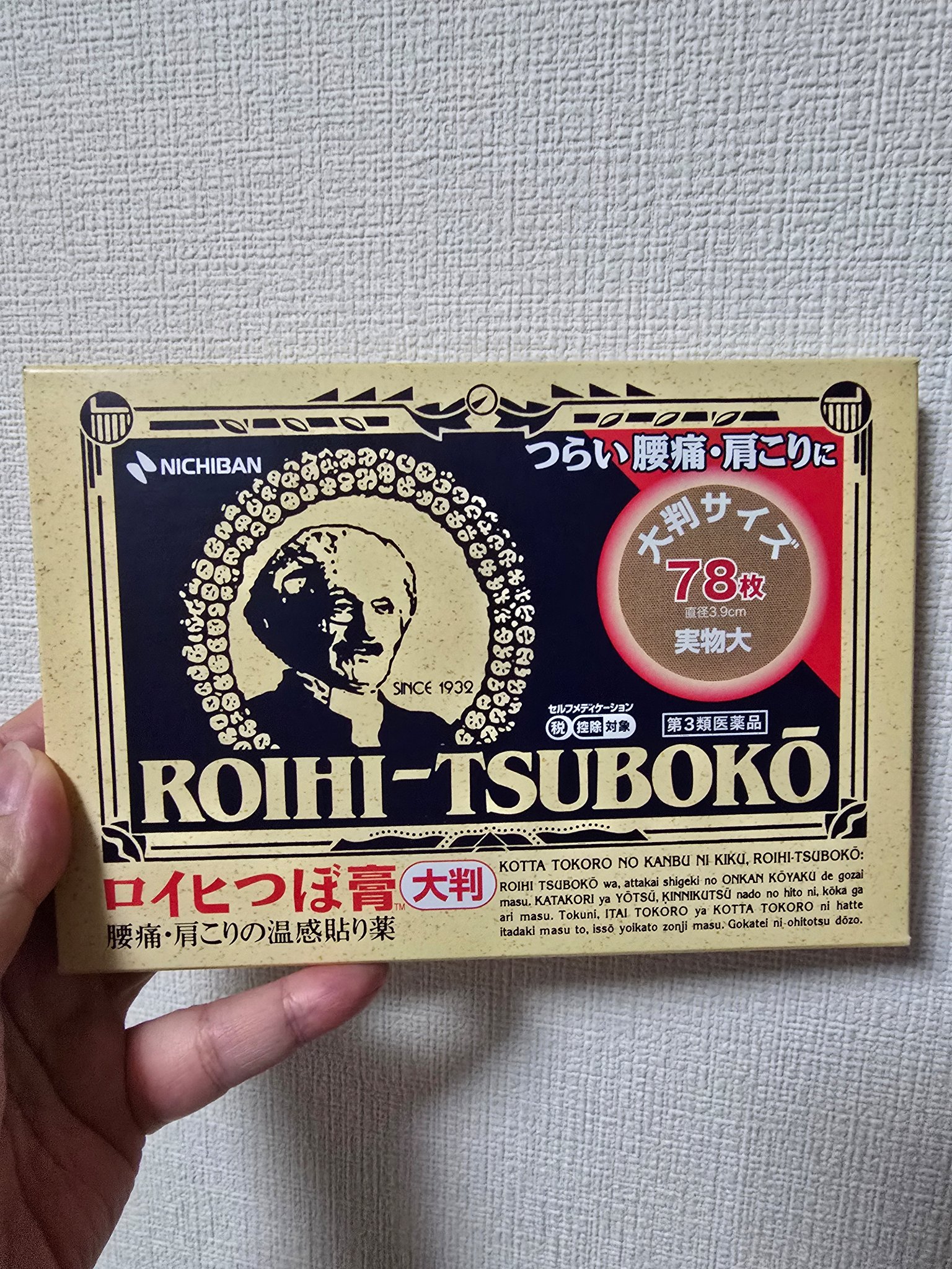 ロイヒつぼ膏R(医薬品)/ニチバン/その他を使ったクチコミ（1枚目）