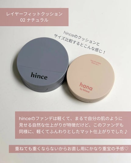 レイヤーフィットクッション/hana by hince/クッションファンデーションを使ったクチコミ(6枚目)