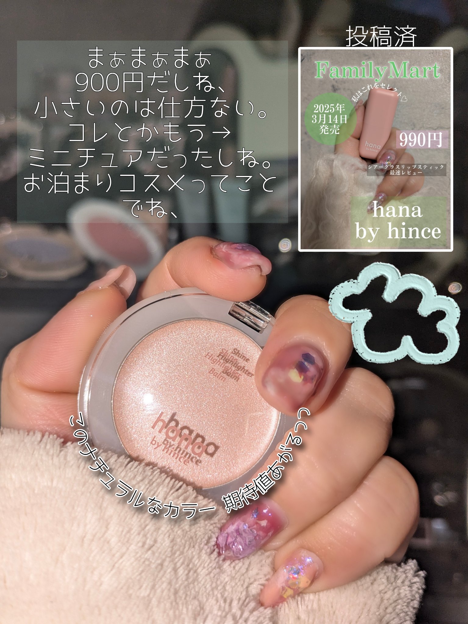 シャインハイライターバーム/hana by hince/クリームハイライトを使ったクチコミ（3枚目）