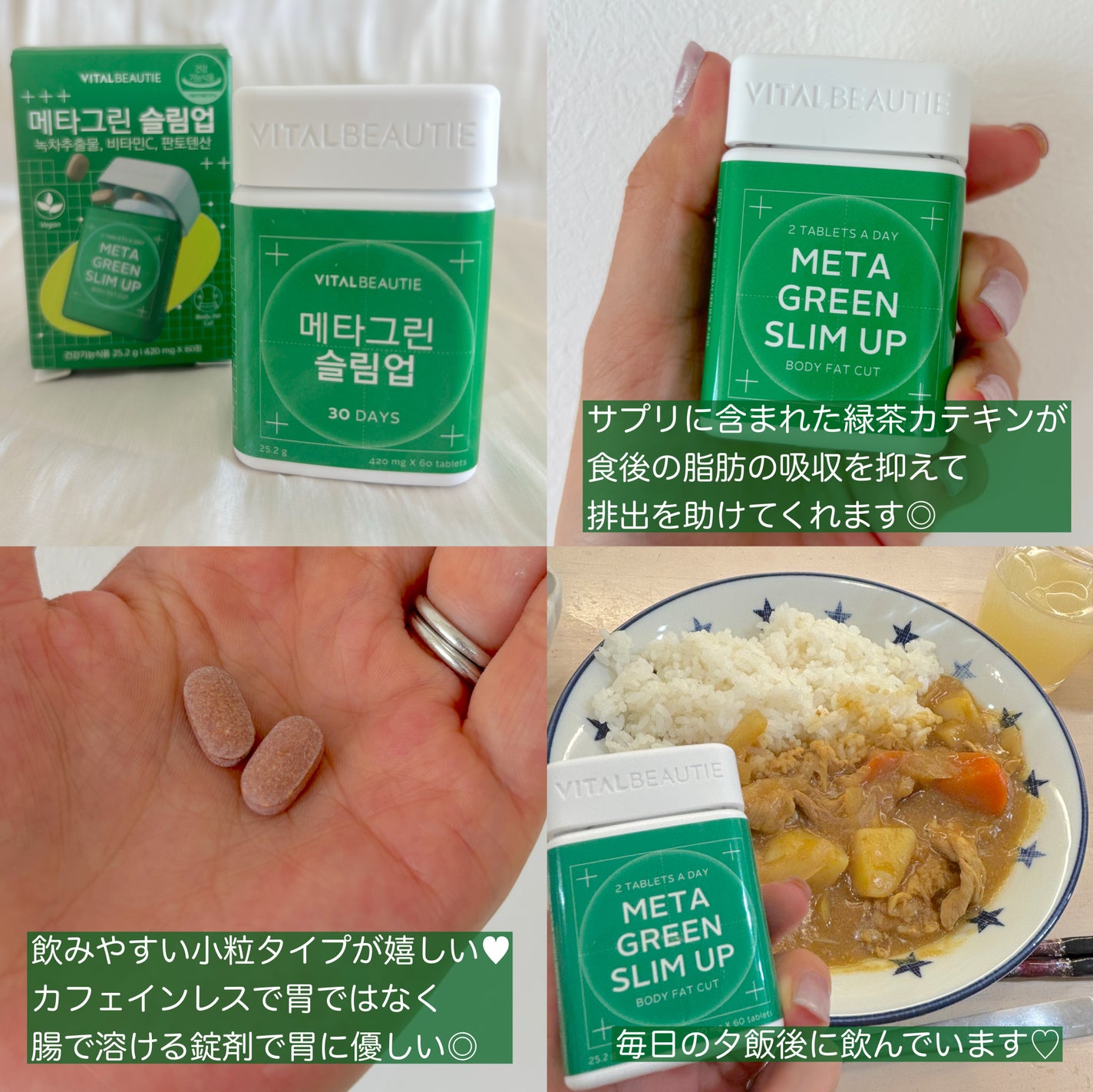 メタグリーンスリムアップ/VITALBEAUTIE/ボディサプリメントを使ったクチコミ(2枚目)