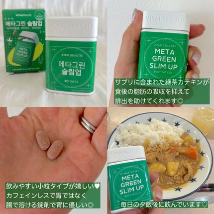 メタグリーンスリムアップ/VITALBEAUTIE/ボディサプリメントを使ったクチコミ(2枚目)
