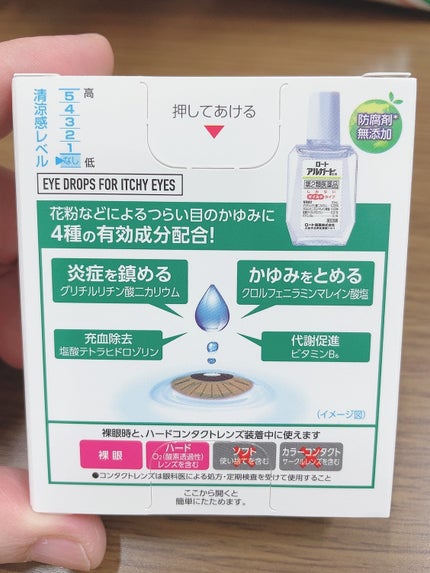 ロートアルガードs(医薬品)/ロート製薬/その他を使ったクチコミ(2枚目)