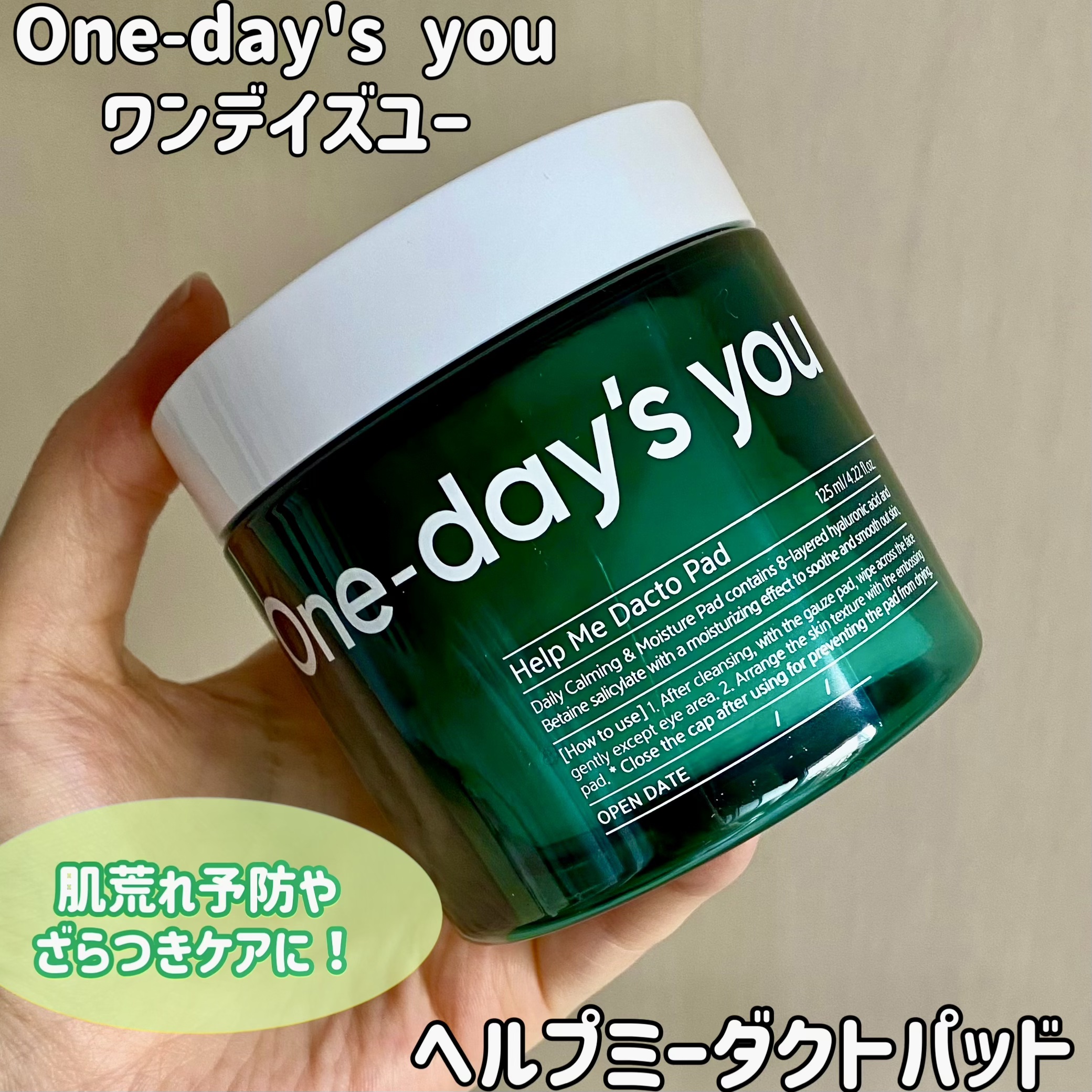 ヘルプミー! ダクトパッド/One-day&#39;s you/トナーパッドを使ったクチコミ（1枚目）