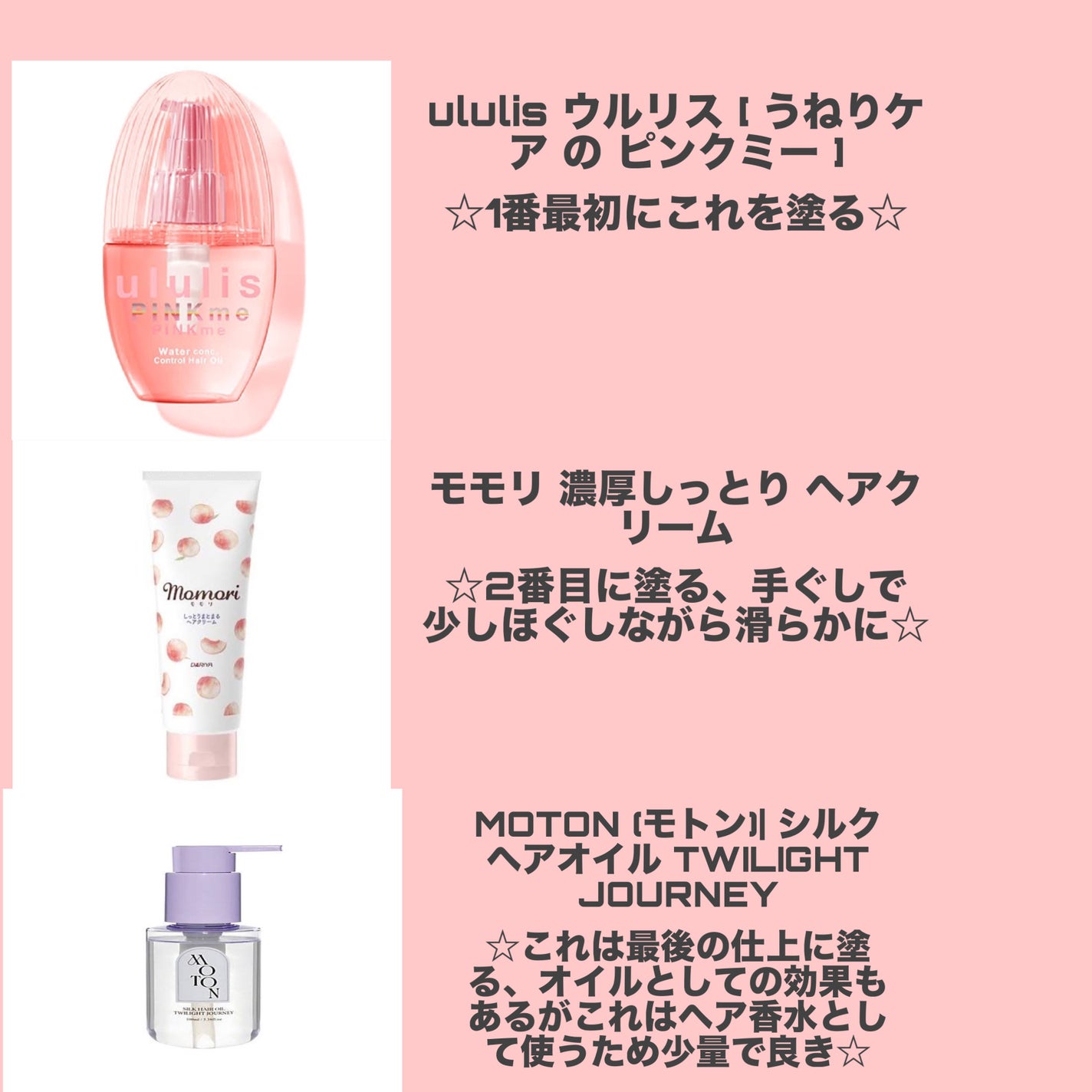 ピンクミー ウォーターコンク コントロール ヘアオイル/ululis/ヘアオイルを使ったクチコミ(2枚目)