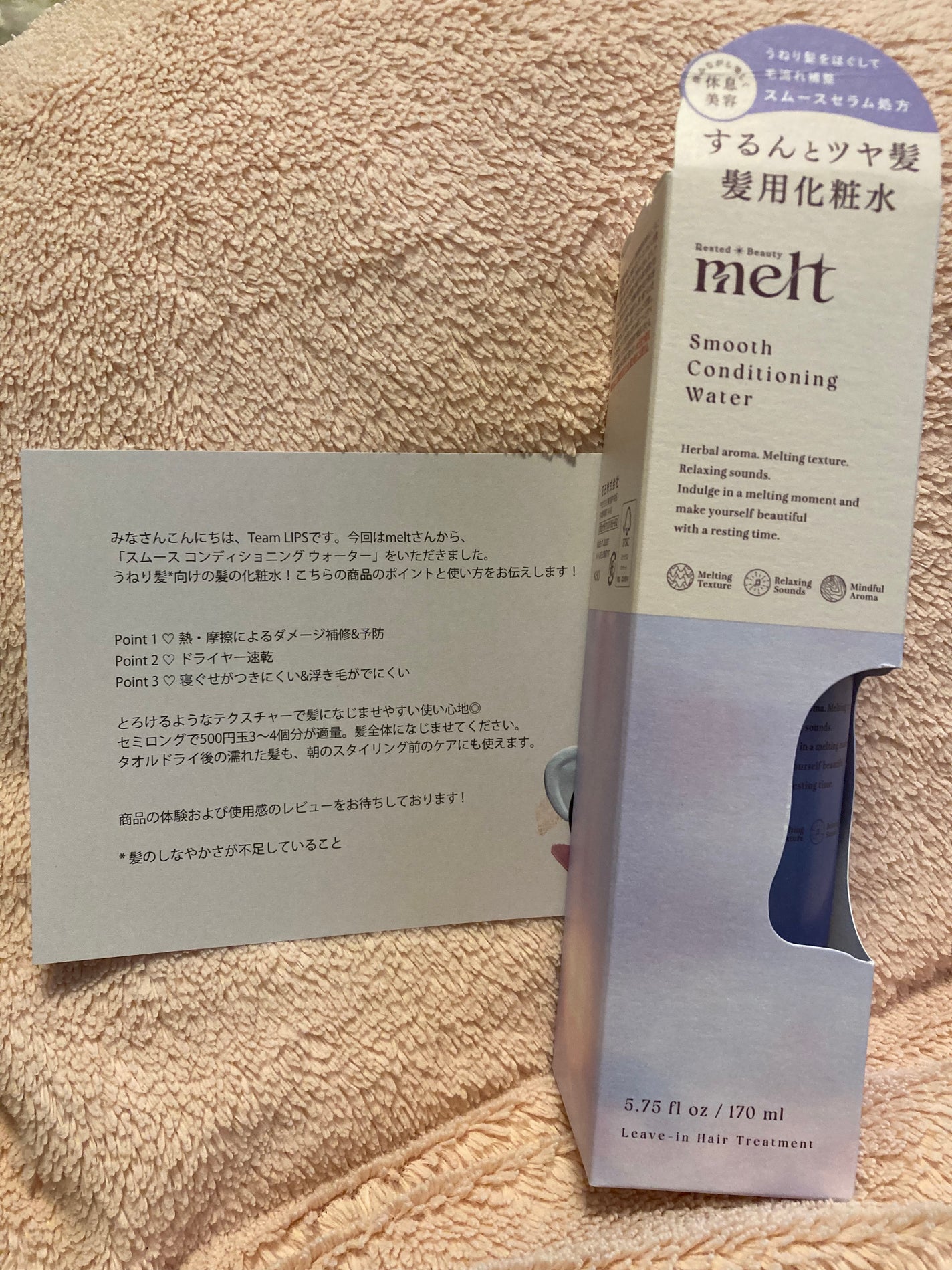 スムース コンディショニング ウォーター/melt/アウトバストリートメントを使ったクチコミ(1枚目)