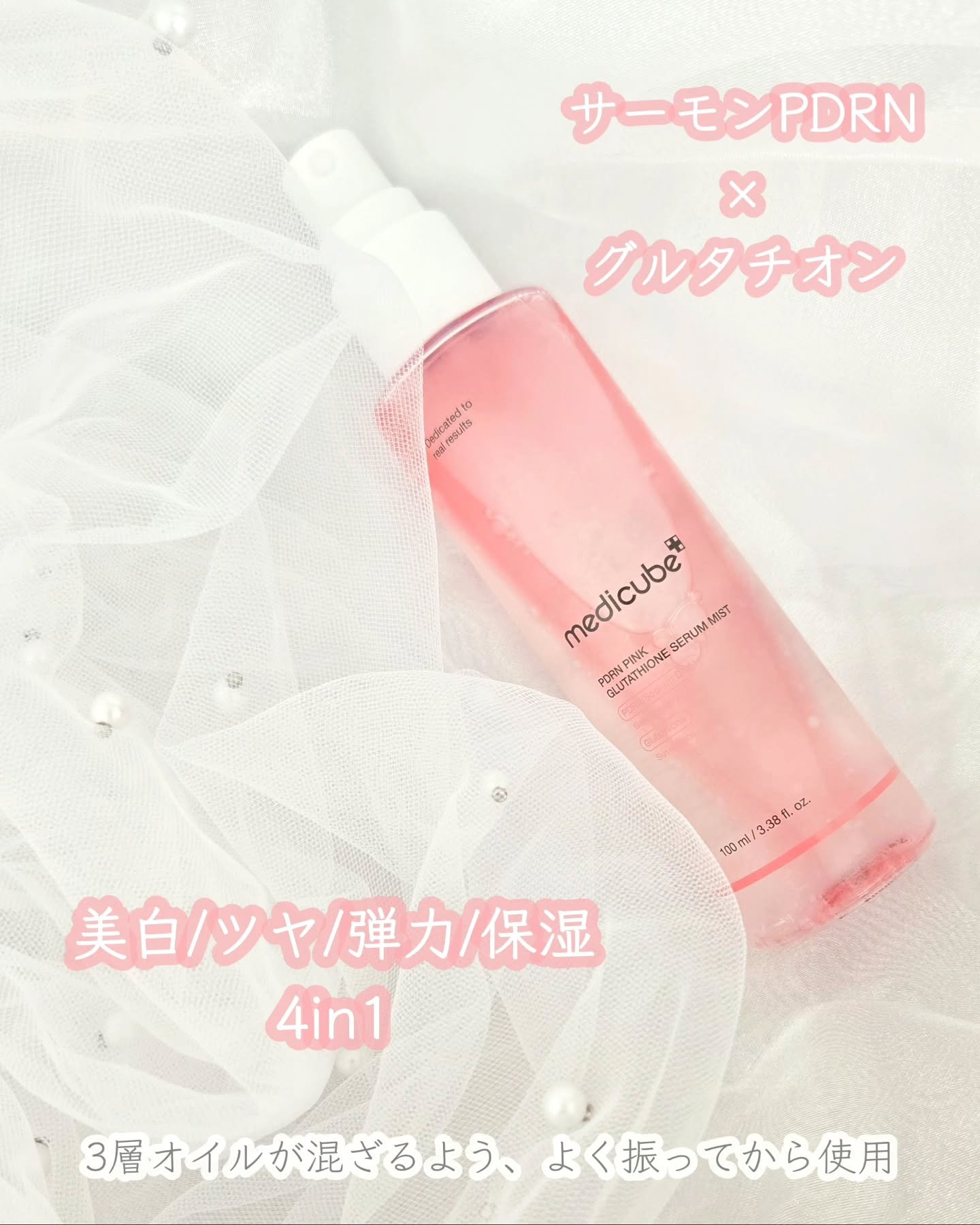 PDRNピンクセラムミスト/MEDICUBE/美容液を使ったクチコミ（2枚目）