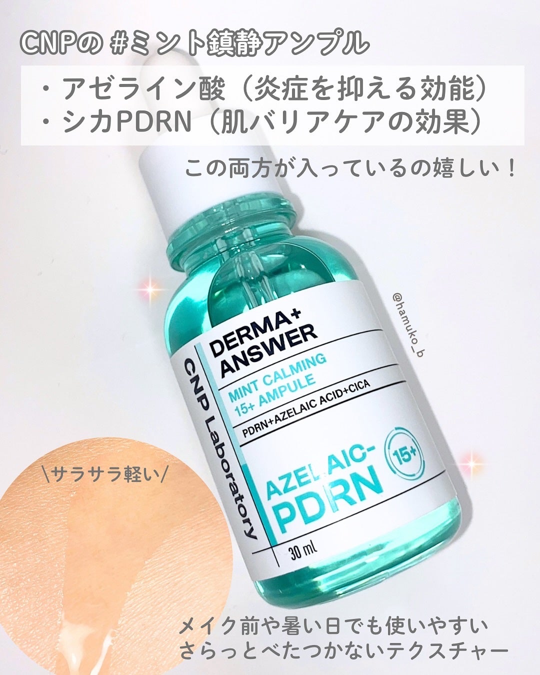 ダーマアンサーアゼライン酸ミントアンプル/CNP Laboratory/美容液を使ったクチコミ(2枚目)