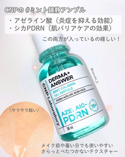 ダーマアンサーアゼライン酸ミントアンプル/CNP Laboratory/美容液を使ったクチコミ(2枚目)