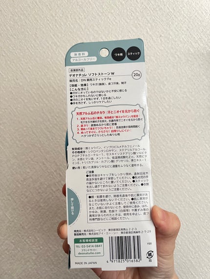 薬用ソフトストーンW/デオナチュレ/デオドラント・制汗剤を使ったクチコミ(4枚目)