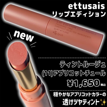 エテュセ リップエディション(ティントルージュ)/ettusais/リップティントを使ったクチコミ(2枚目)