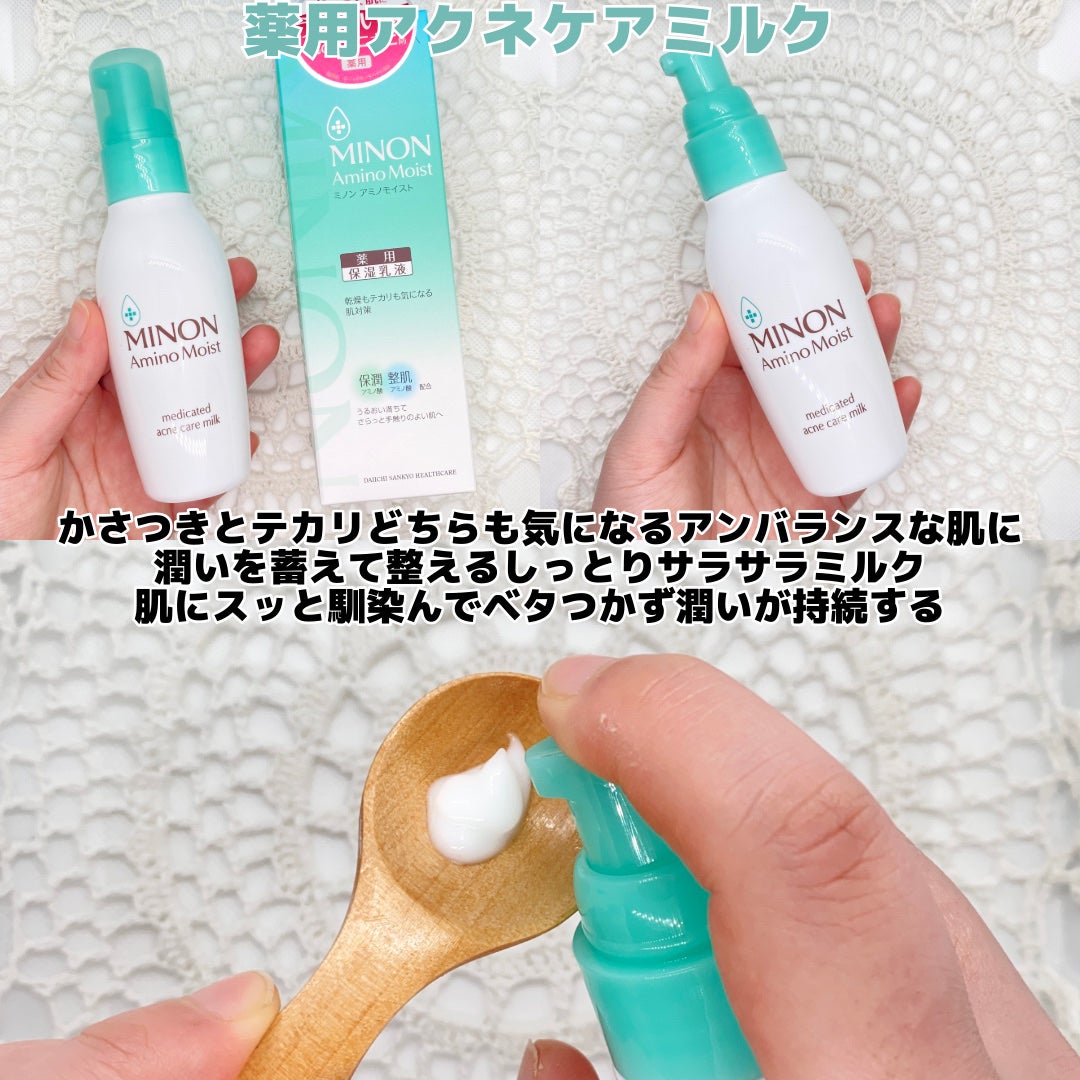 ミノン アミノモイスト 薬用アクネケア ローション/ミノン/化粧水を使ったクチコミ(3枚目)