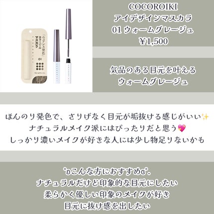 アイデザインマスカラ/COCOROIKI/マスカラを使ったクチコミ(3枚目)