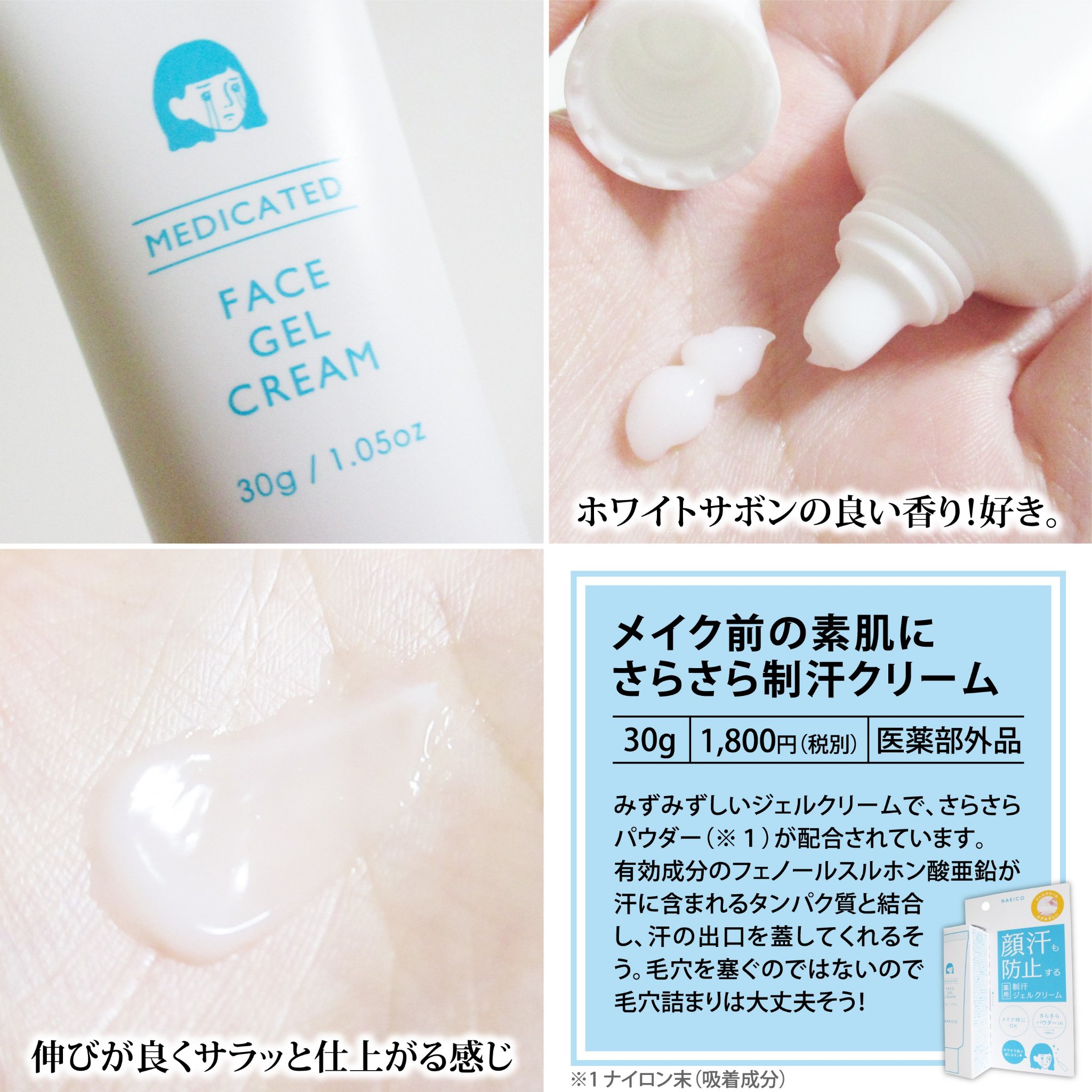 薬用制汗フェイスミスト/NAKICO/デオドラント・制汗剤を使ったクチコミ（2枚目）