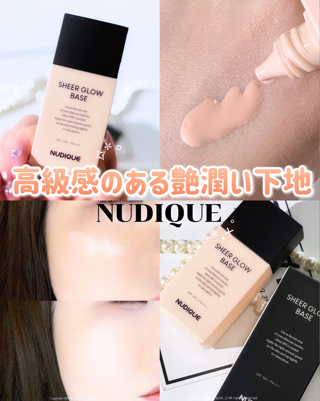 シアーグローベース/NUDIQUE/化粧下地を使ったクチコミ（1枚目）