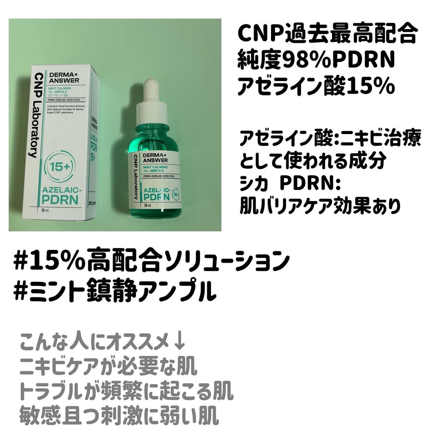 ダーマアンサーアゼライン酸ミントアンプル/CNP Laboratory/美容液を使ったクチコミ(3枚目)