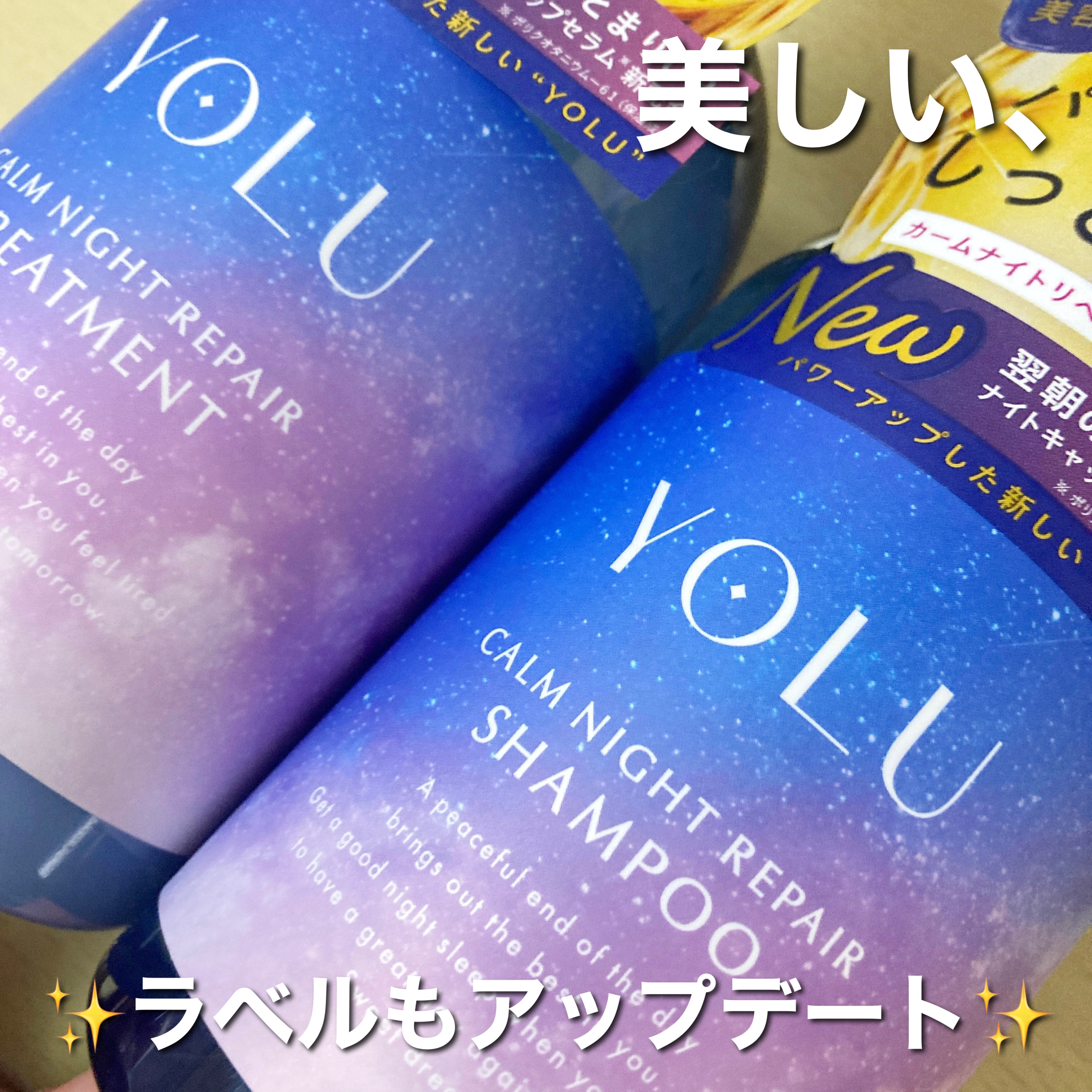 カームナイトリペアシャンプー／トリートメント/YOLU/シャンプー・コンディショナーを使ったクチコミ（2枚目）