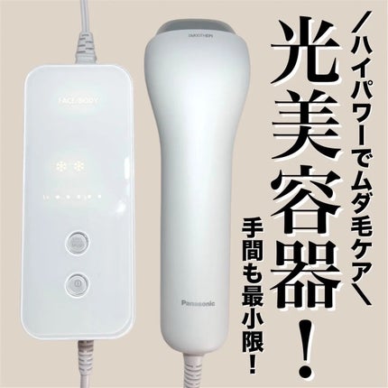 試してみた】光エステ スムースエピ ES-WG0A Panasonicのリアル 試してみた】光エステ スムースエピ ES-WG0A Panasonicのリアル