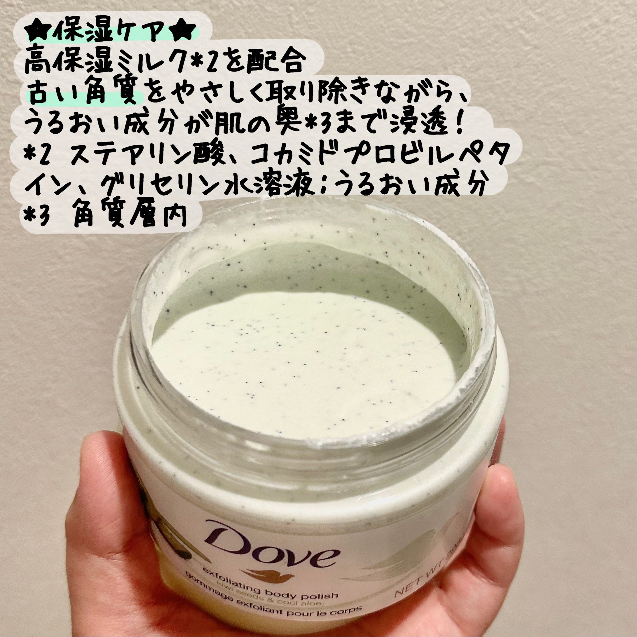 ダヴ ふわとろ　クリーミースクラブ キウイ＆アロエ/ダヴ/ボディスクラブを使ったクチコミ（2枚目）