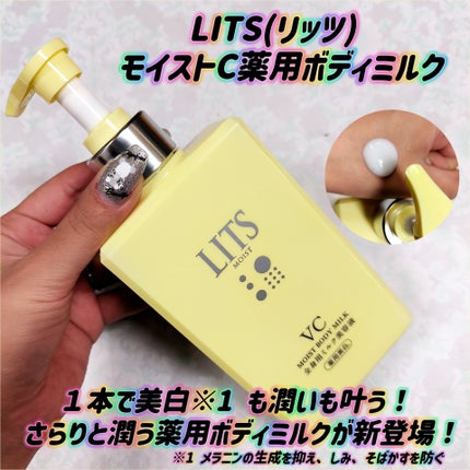 モイストC 薬用ボディミルク リラックスハーブの香り/リッツ/ボディミルクを使ったクチコミ(1枚目)