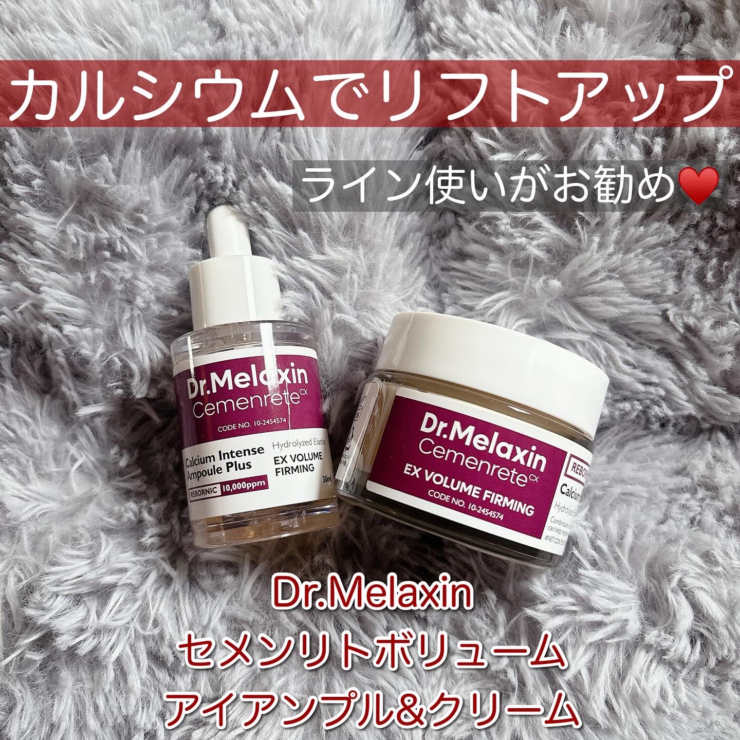 Cemenrete Calcium Intense Ampoule/Dr.Melaxin/美容液を使ったクチコミ（1枚目）