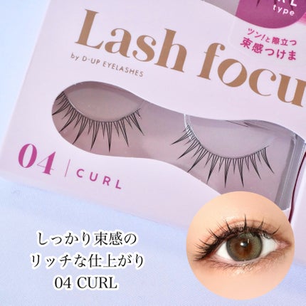 ラッシュフォーカス 02 /D-UP/つけまつげの画像