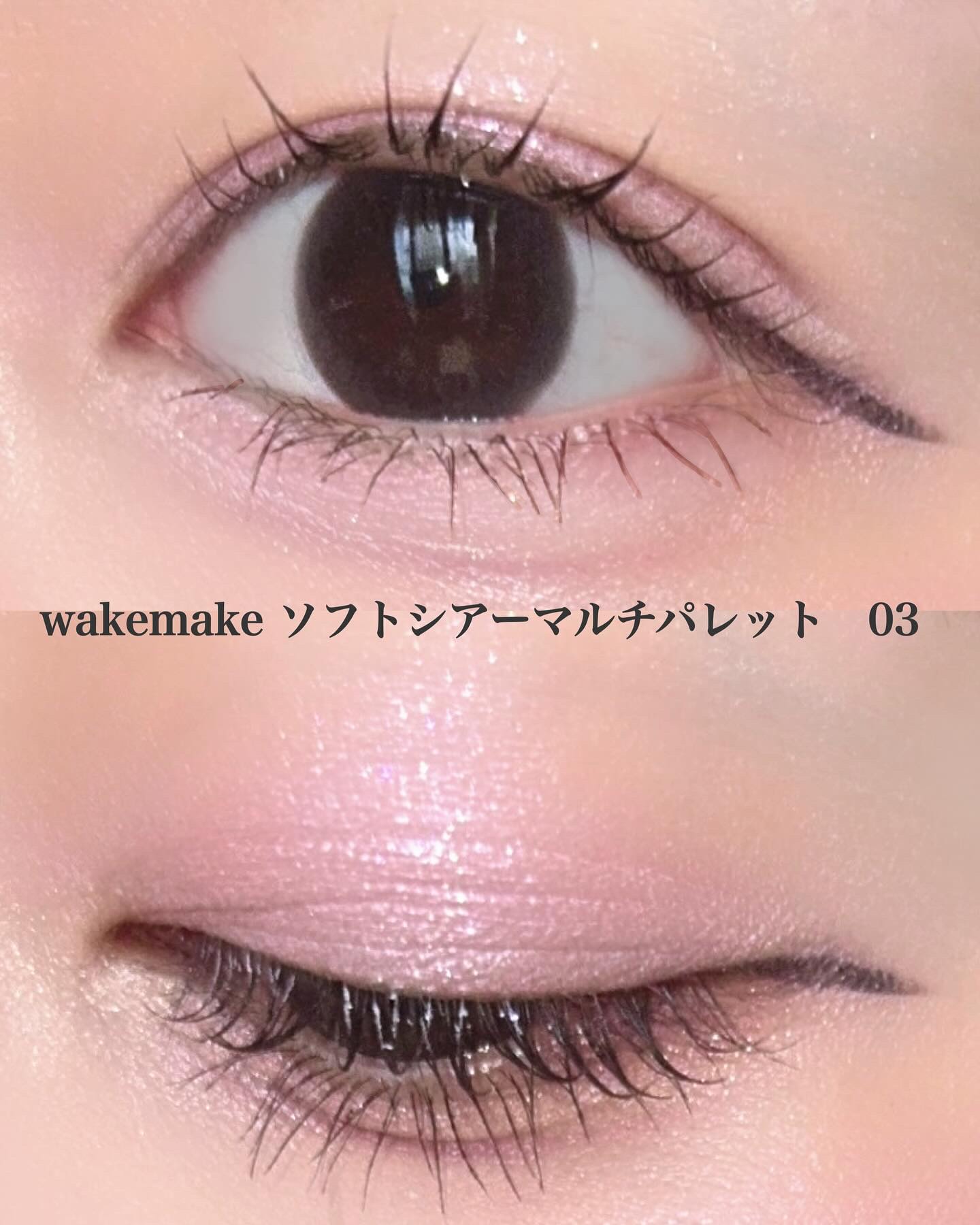 ソフトシアーマルチパレット/wakemake/アイシャドウパレットを使ったクチコミ（3枚目）