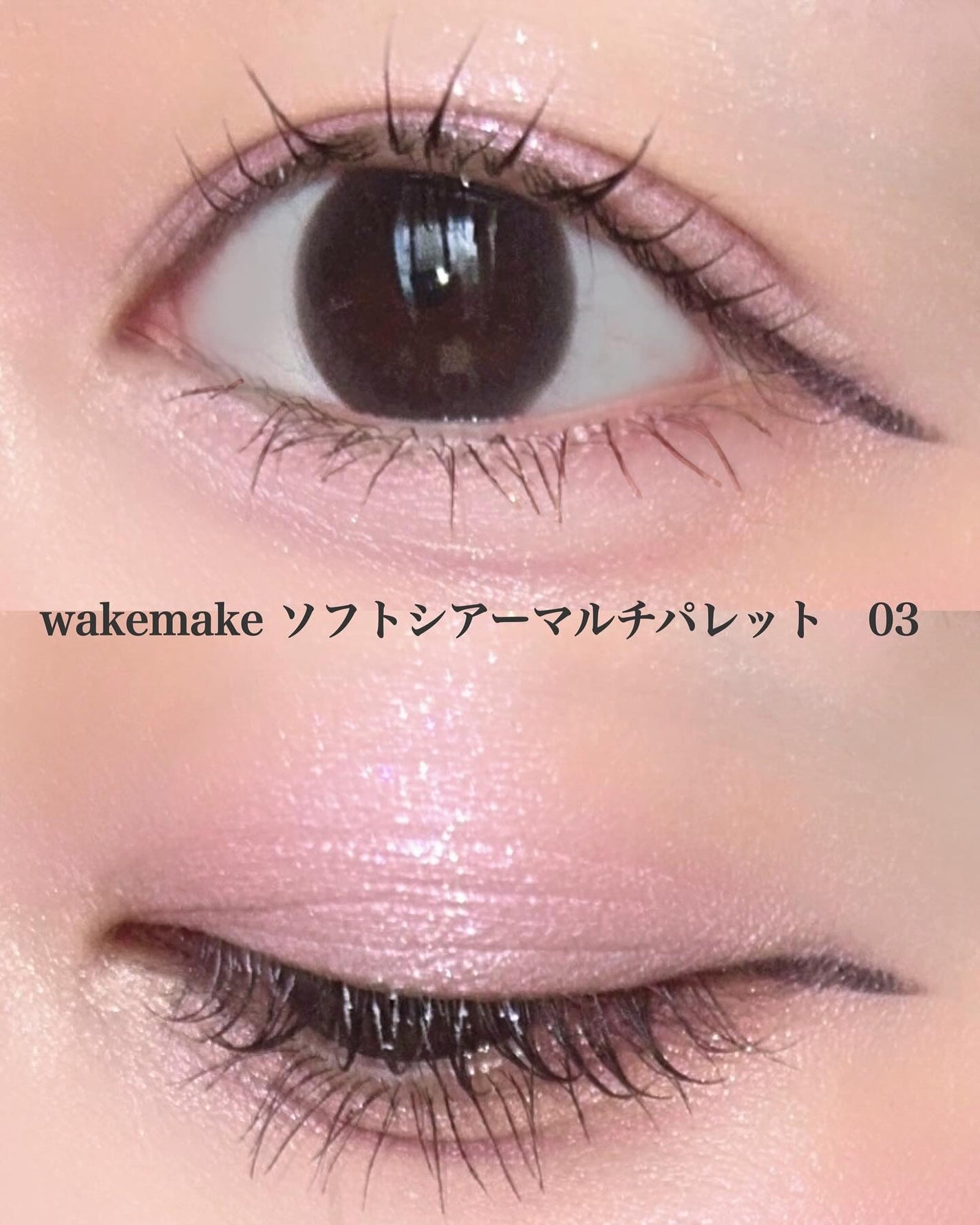 ソフトシアーマルチパレット/wakemake/アイシャドウパレットを使ったクチコミ(3枚目)