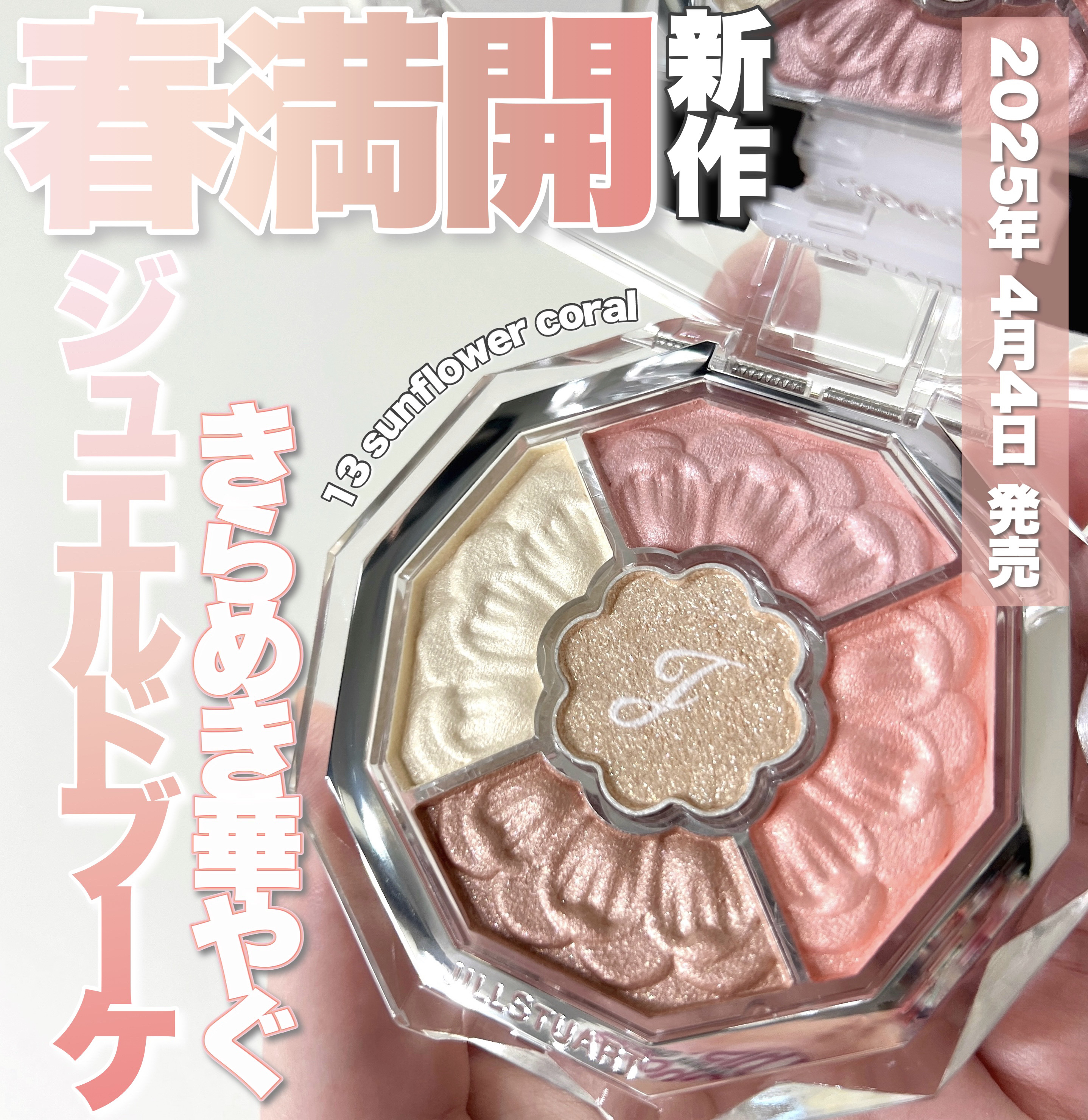 ジルスチュアート ブルームクチュール アイズ　ジュエルドブーケ/JILL STUART/アイシャドウパレットを使ったクチコミ（1枚目）