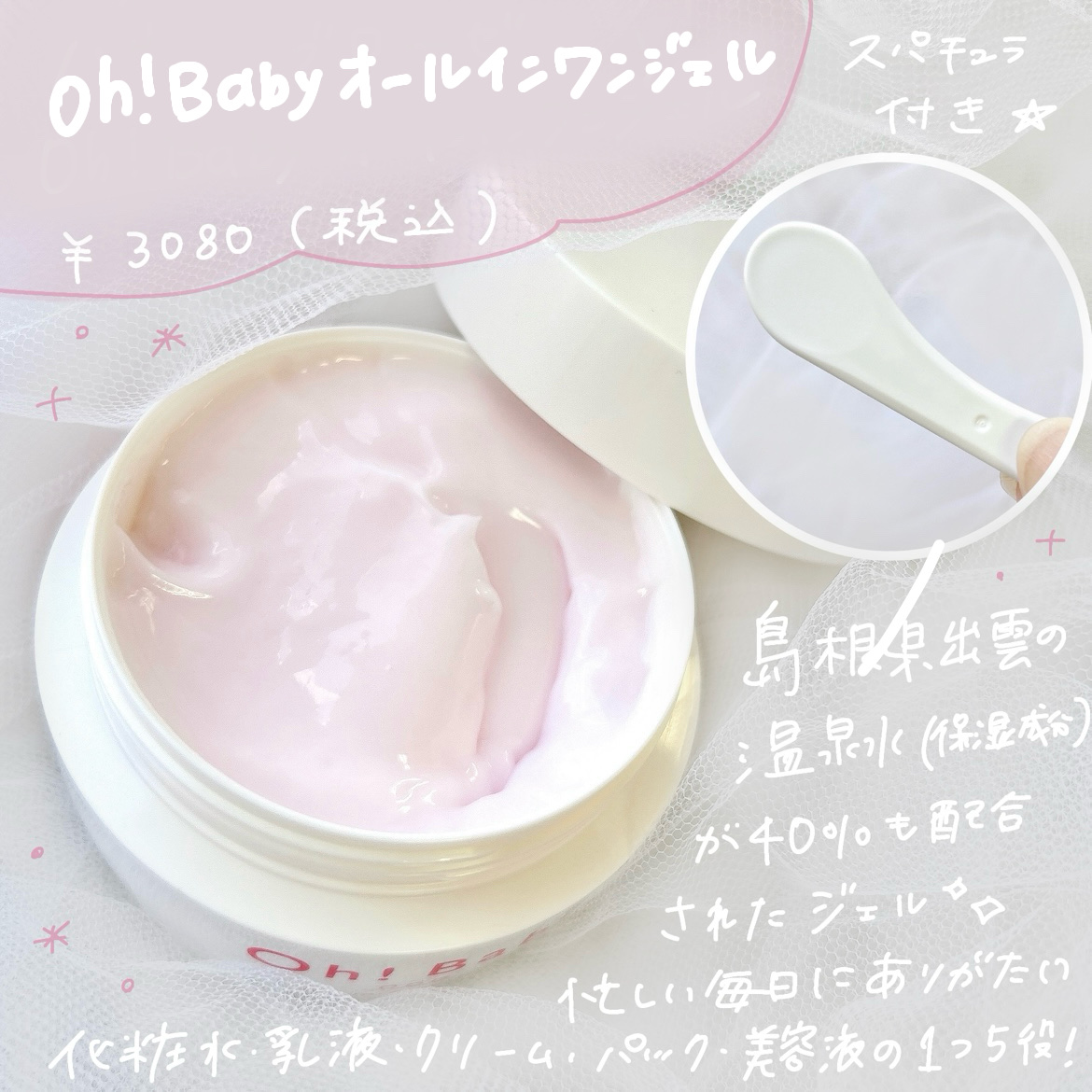 Oh!Baby オールインワンジェル/ハウス オブ ローゼ/オールインワン化粧品を使ったクチコミ（2枚目）