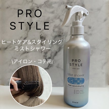 ヒートケア&スタイリング ミストシャワー/プロスタイル/プレスタイリング・寝ぐせ直しを使ったクチコミ(1枚目)