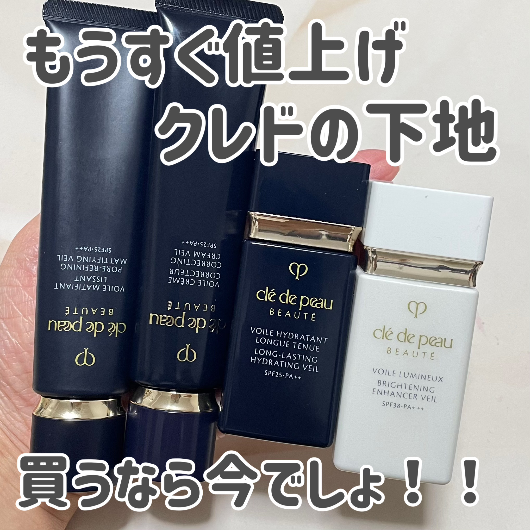 ヴォワールイドラタンロングトゥニュ/クレ・ド・ポー ボーテ/化粧下地を使ったクチコミ（1枚目）