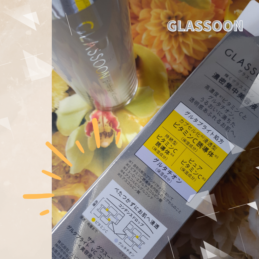グラスーン　グルタブライト　ＶＣ　コンデンスドロップ/GLASSOON/美容液を使ったクチコミ（3枚目）