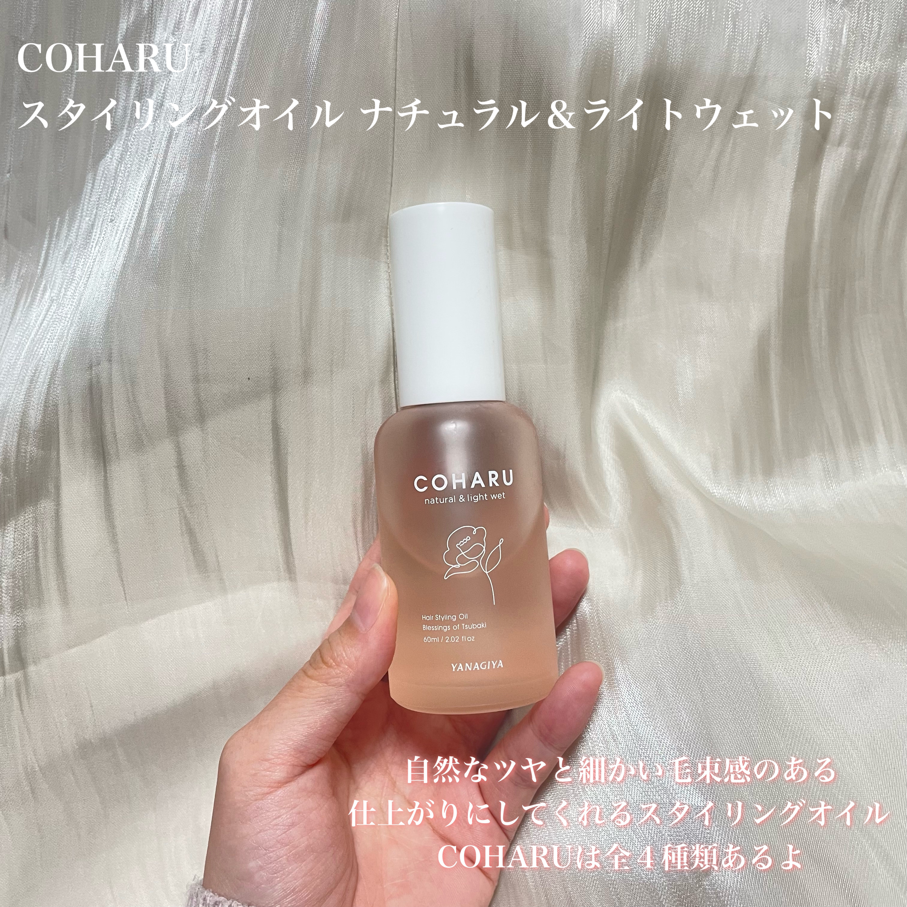 スタイリングオイル<ナチュラル＆ライトウェット>/COHARU/ヘアオイルを使ったクチコミ（2枚目）