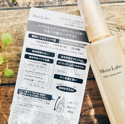 モイストラボ メイクキープミスト<ツヤタイプ>/Moist Labo/ミスト状化粧水を使ったクチコミ(7枚目)