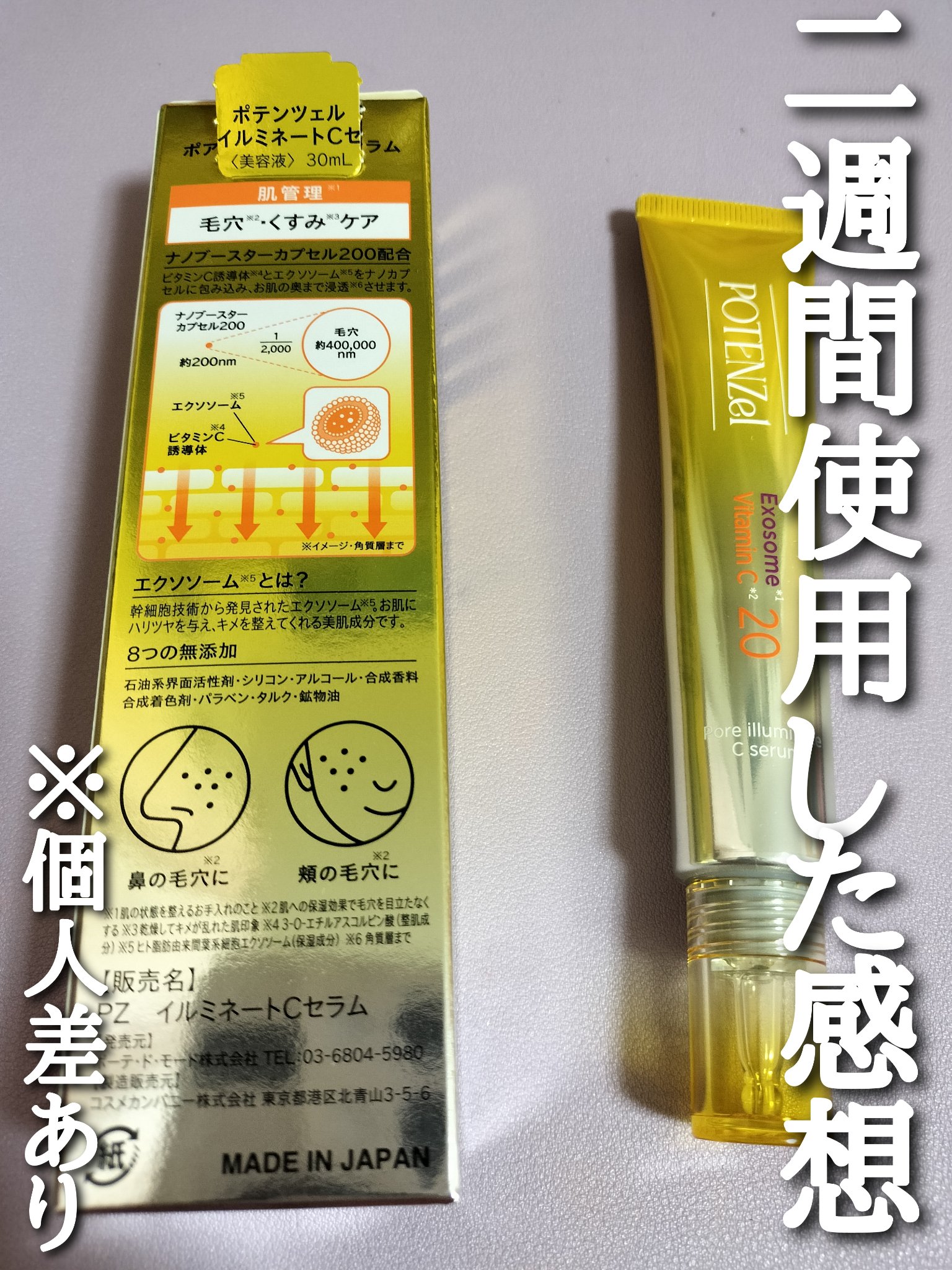 ポテンツェル ポアイルミネートCセラム/POTENZel/美容液を使ったクチコミ（1枚目）