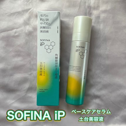 ソフィーナ iP ベースケア セラム<土台美容液>/SOFINA iP/美容液を使ったクチコミ(1枚目)
