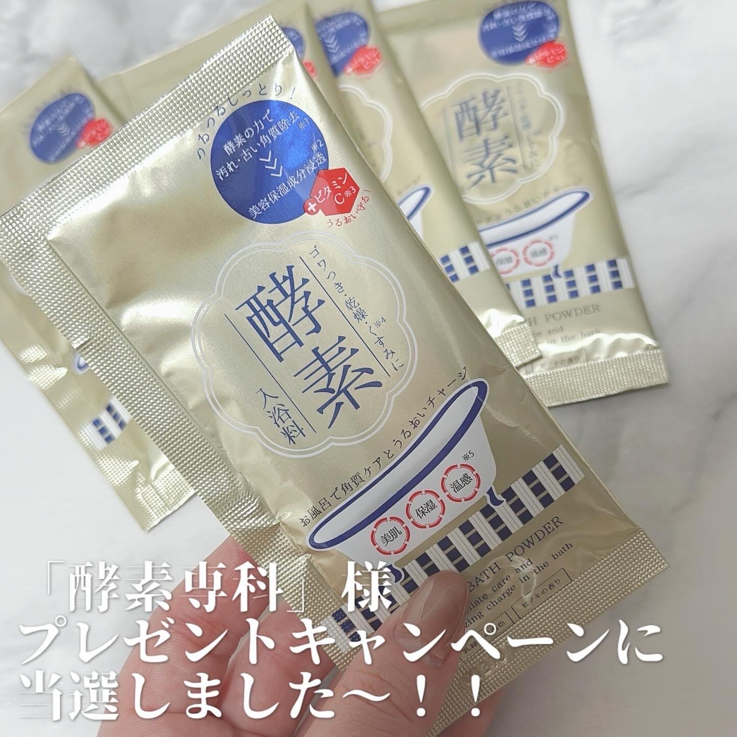 酵素スキンクリアバスパウダー/酵素専科/無機塩系入浴剤を使ったクチコミ（2枚目）
