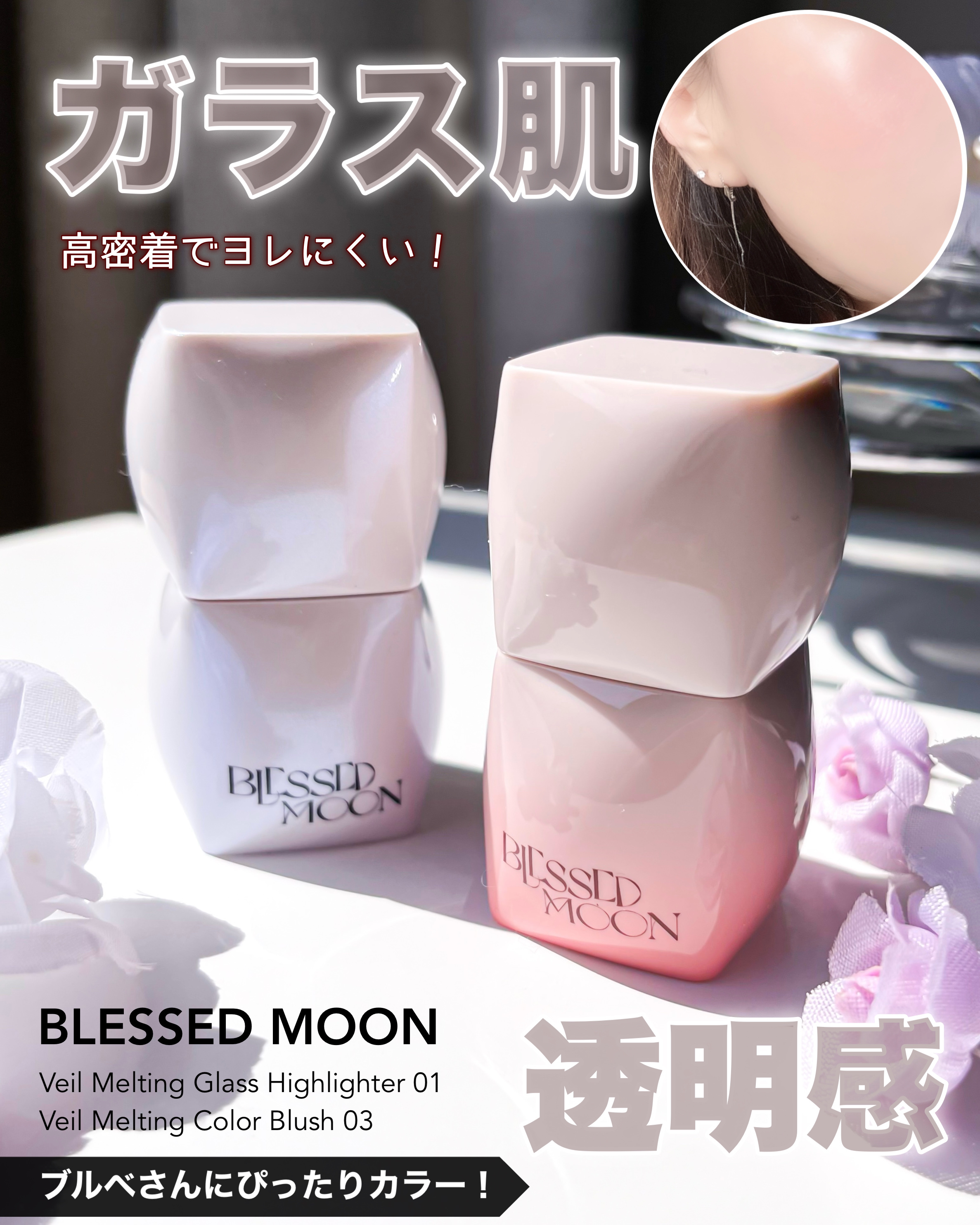 Veil Melting Glass Highlighter 01.Diamond Dust/BLESSED MOON/リキッドハイライトを使ったクチコミ（1枚目）