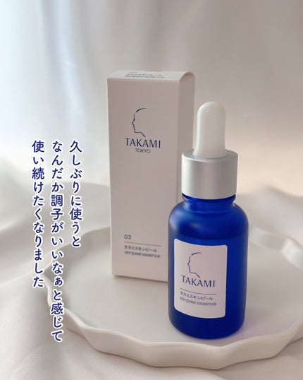 タカミスキンピール/タカミ/ブースター・導入液を使ったクチコミ(5枚目)