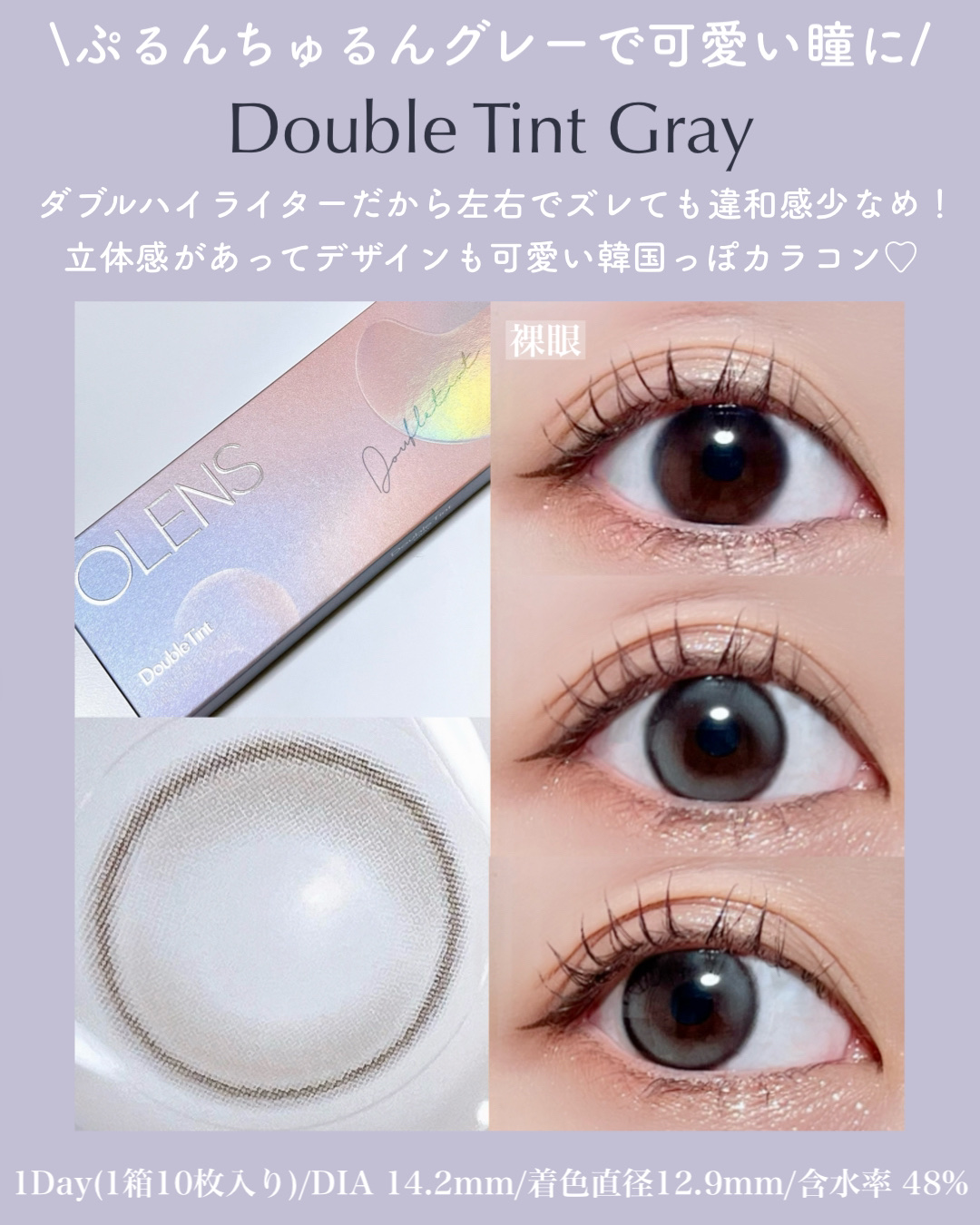 Double Tint 1day/OLENS/カラーコンタクトレンズを使ったクチコミ（2枚目）