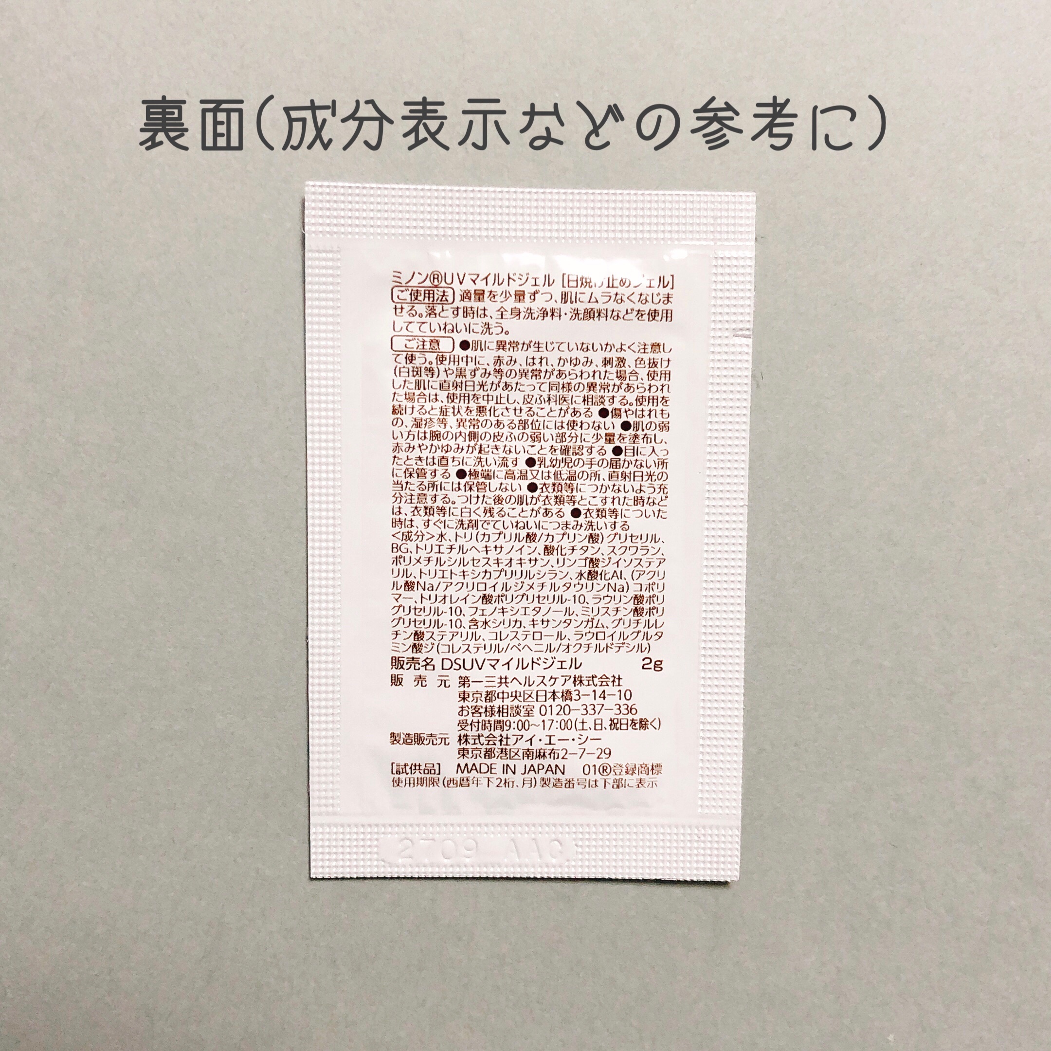 ミノンUVマイルドジェル/ミノン/日焼け止めジェルを使ったクチコミ（3枚目）