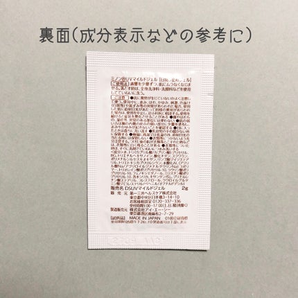 ミノンUVマイルドジェル/ミノン/日焼け止めジェルを使ったクチコミ(3枚目)