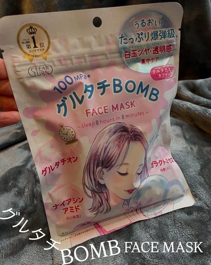 クリアターン グルタチBOBMマスク/クリアターン/シートマスク・パックを使ったクチコミ(1枚目)