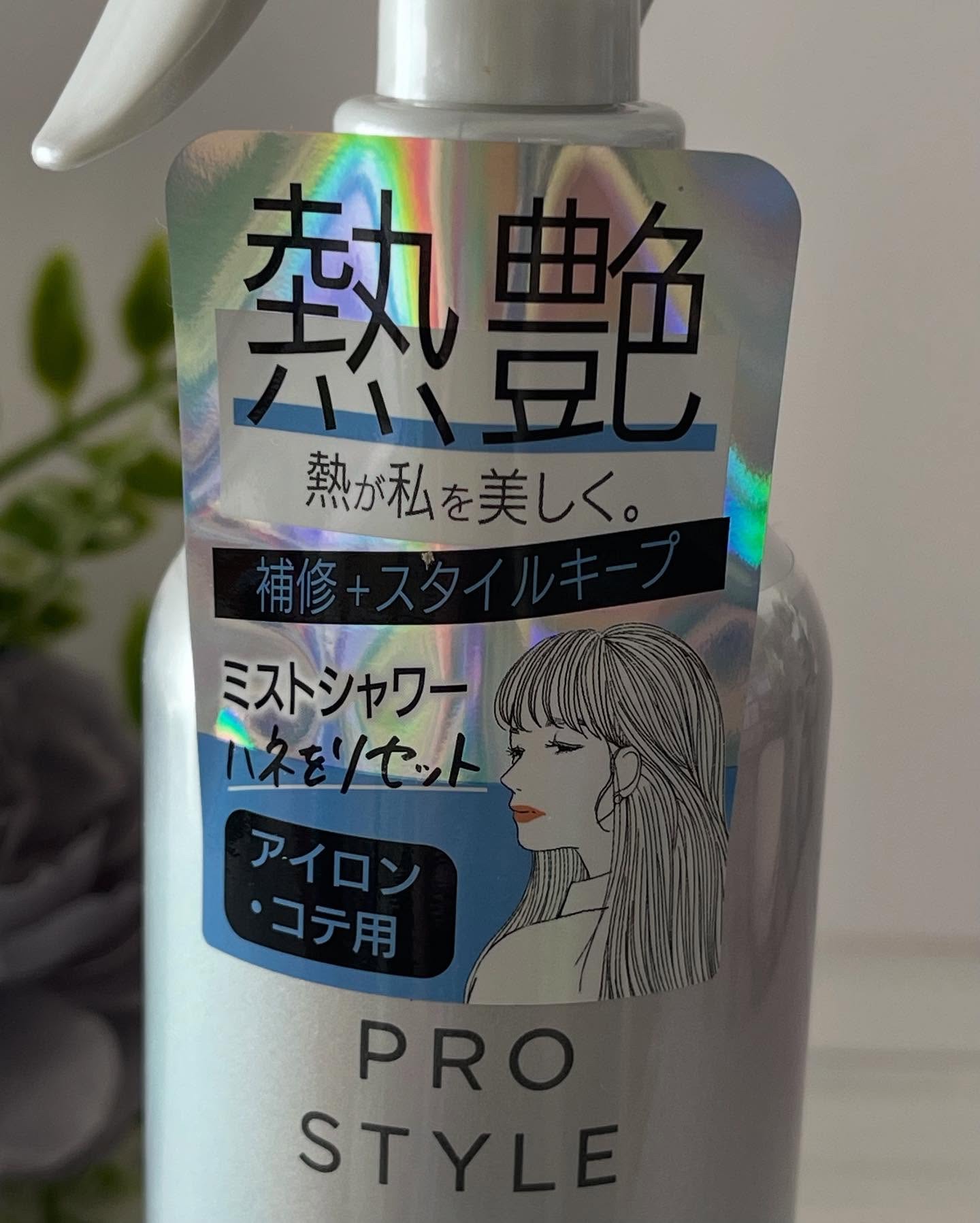 ヒートケア＆スタイリング　ミストシャワー/プロスタイル/プレスタイリング・寝ぐせ直しを使ったクチコミ（2枚目）
