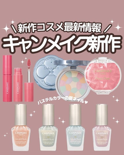 カラフルネイルズ/キャンメイク/マニキュアを使ったクチコミ(1枚目)