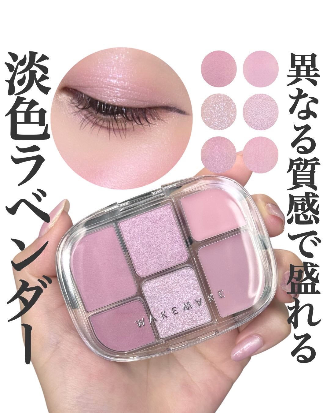 ソフトシアーマルチパレット/wakemake/アイシャドウパレットを使ったクチコミ(1枚目)