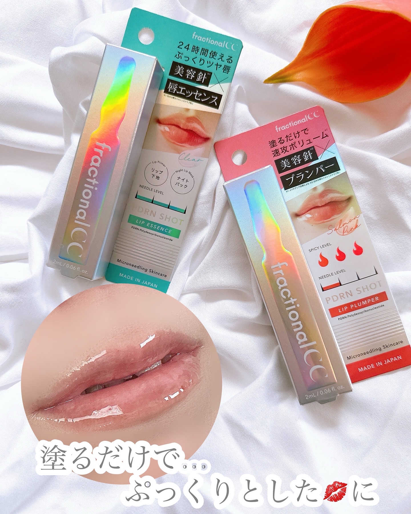 PDRNショット リップエッセンス/fractionalCC/リップ美容液を使ったクチコミ（1枚目）