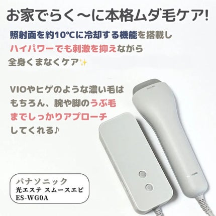試してみた】光エステ スムースエピ ES-WG0A Panasonicのリアル 試してみた】光エステ スムースエピ ES-WG0A Panasonicのリアル