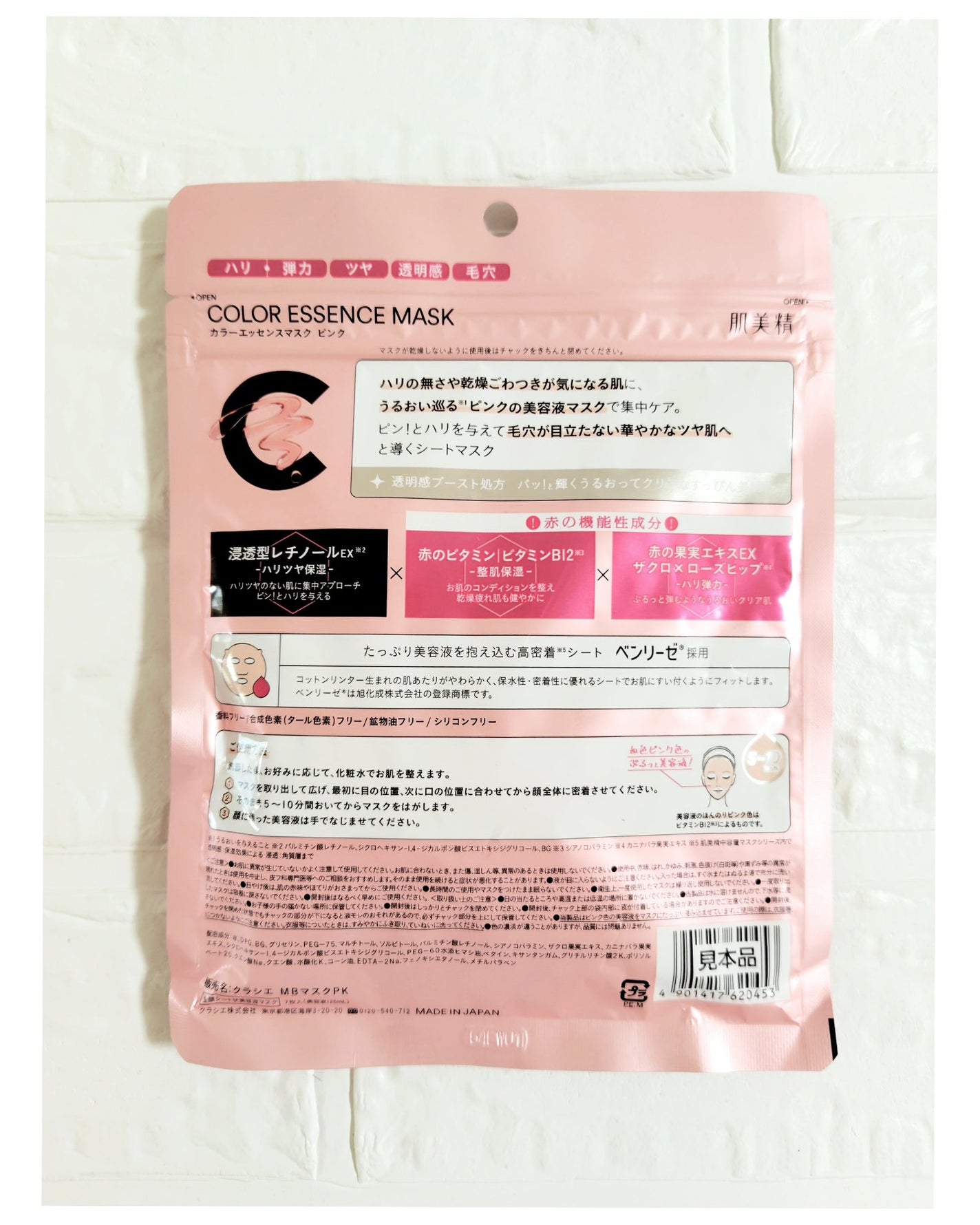 肌美精 カラーエッセンスマスク ピンク/肌美精/シートマスク・パックを使ったクチコミ(2枚目)
