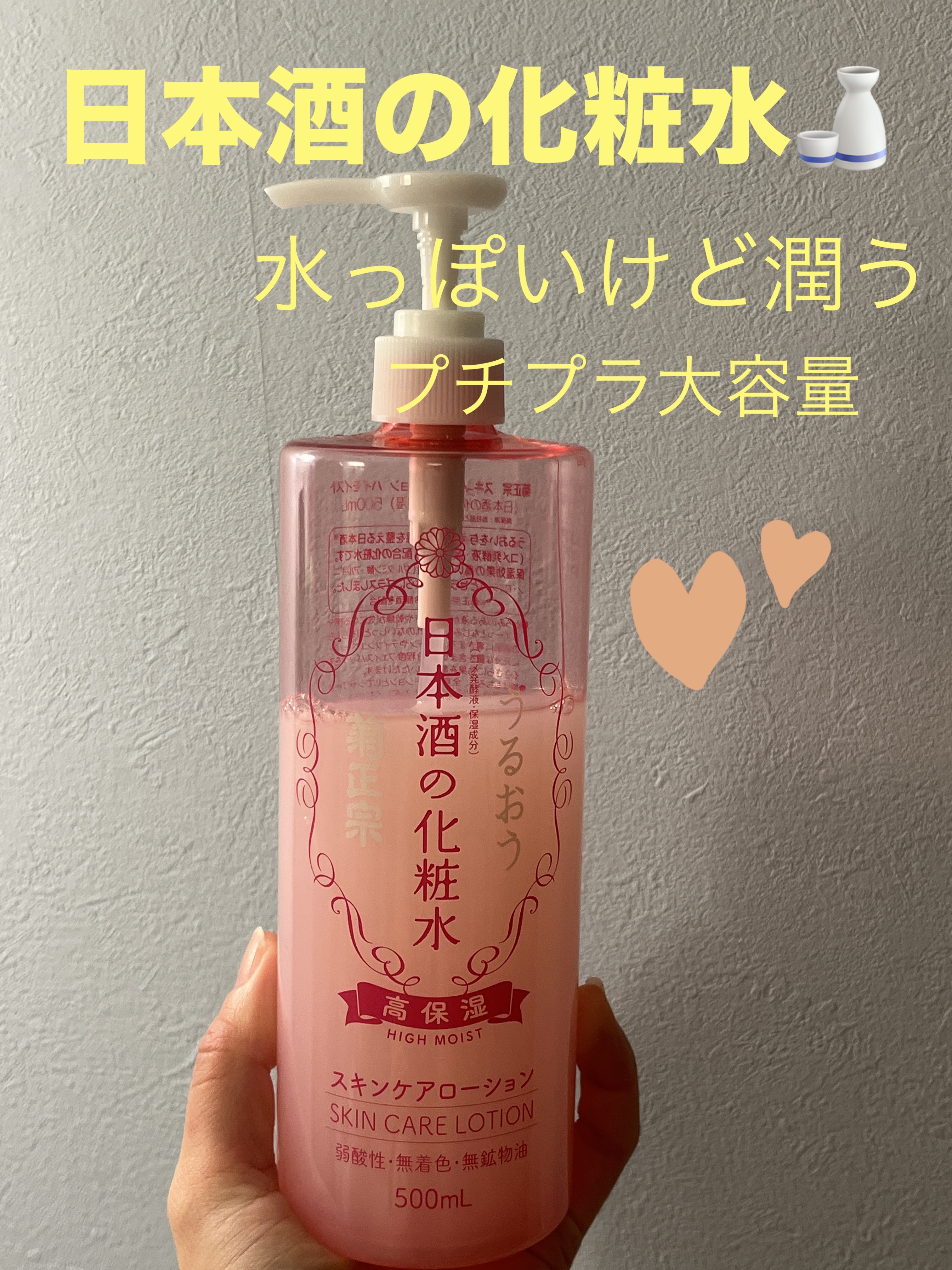 菊正宗 日本酒の化粧水 高保湿/菊正宗/化粧水を使ったクチコミ（1枚目）